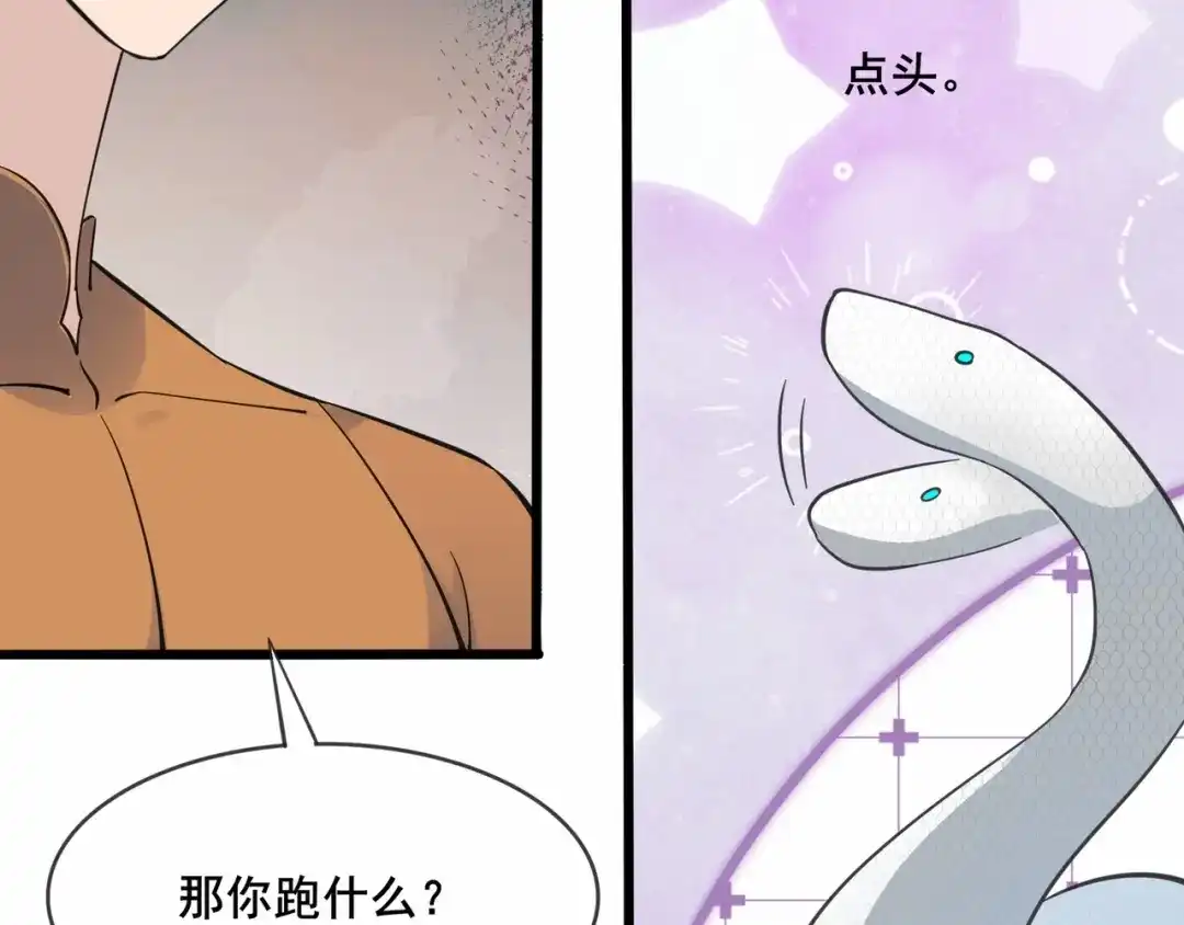 无敌战斗力系统 第35话 难道门主出事了？ 第84页