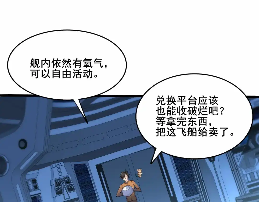 无敌战斗力系统 第35话 难道门主出事了？ 第38页