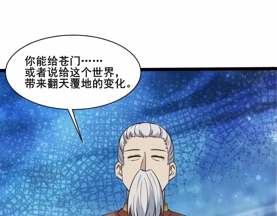 无敌战斗力系统 第35话 难道门主出事了？ 第12页