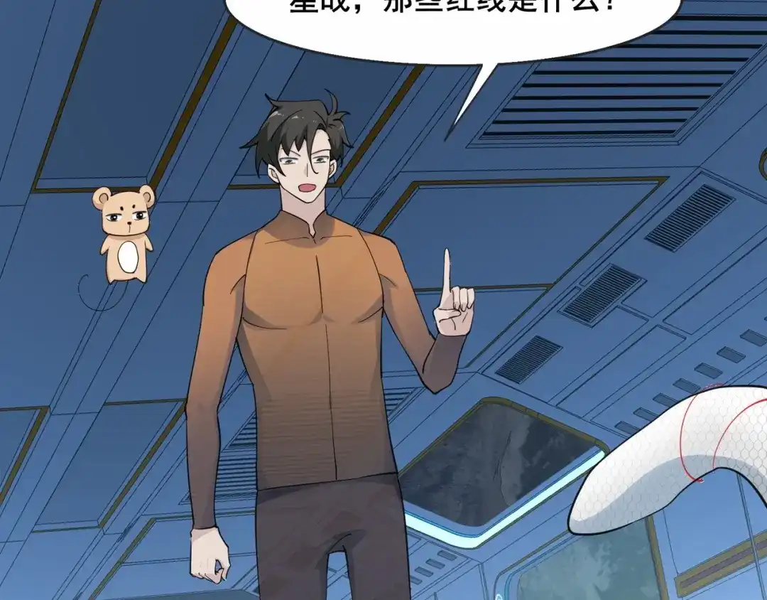 无敌战斗力系统 第35话 难道门主出事了？ 第79页