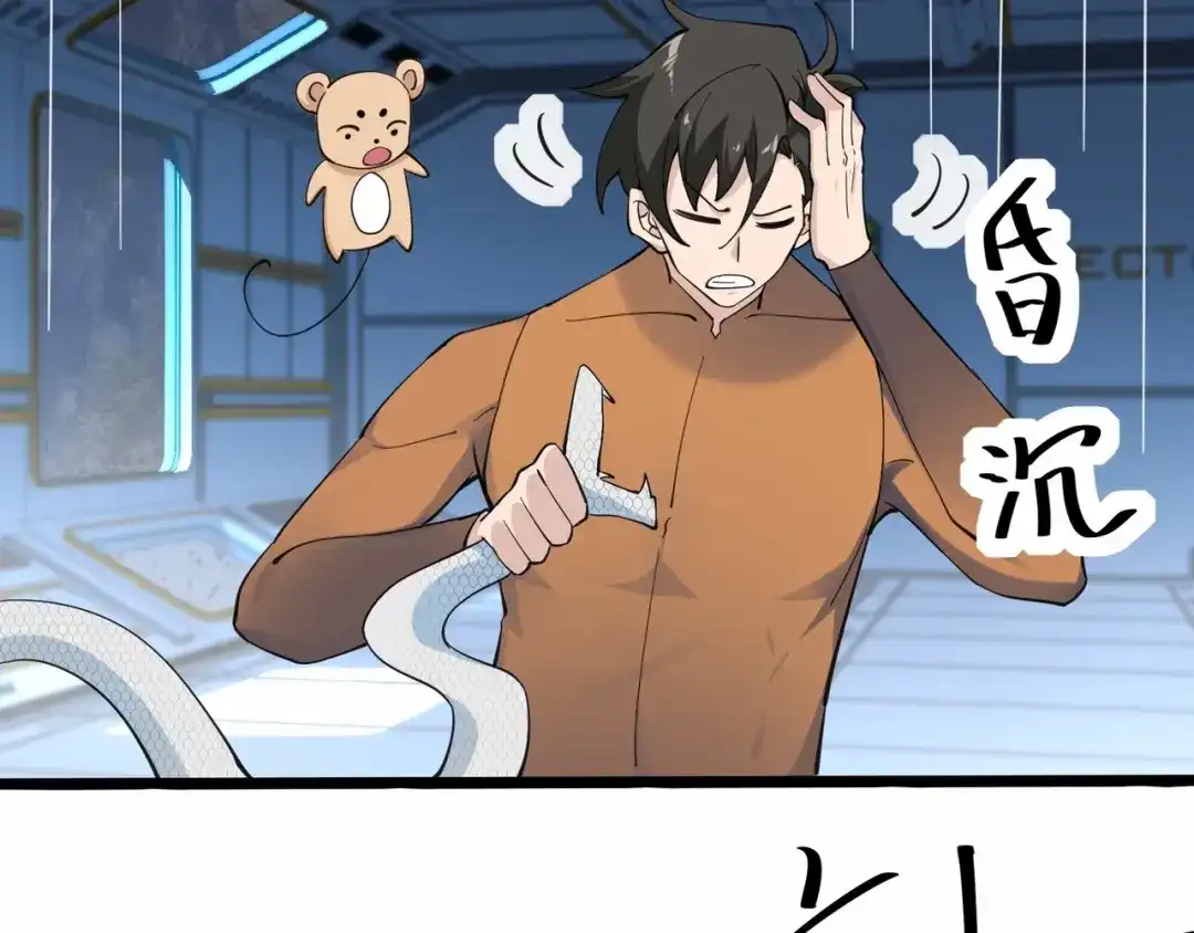 无敌战斗力系统 第35话 难道门主出事了？ 第59页