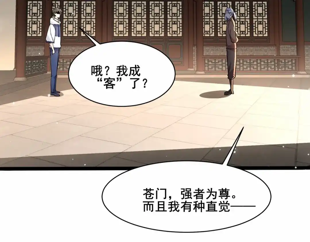 无敌战斗力系统 第35话 难道门主出事了？ 第11页