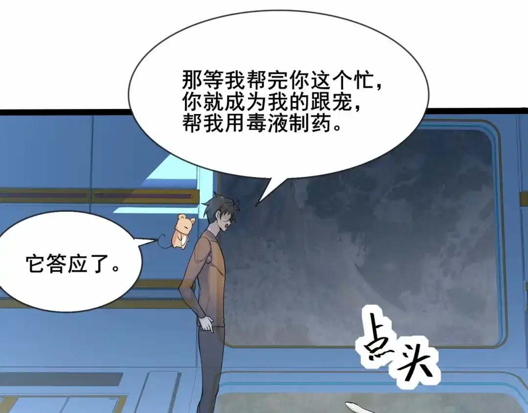 无敌战斗力系统 第35话 难道门主出事了？ 第88页
