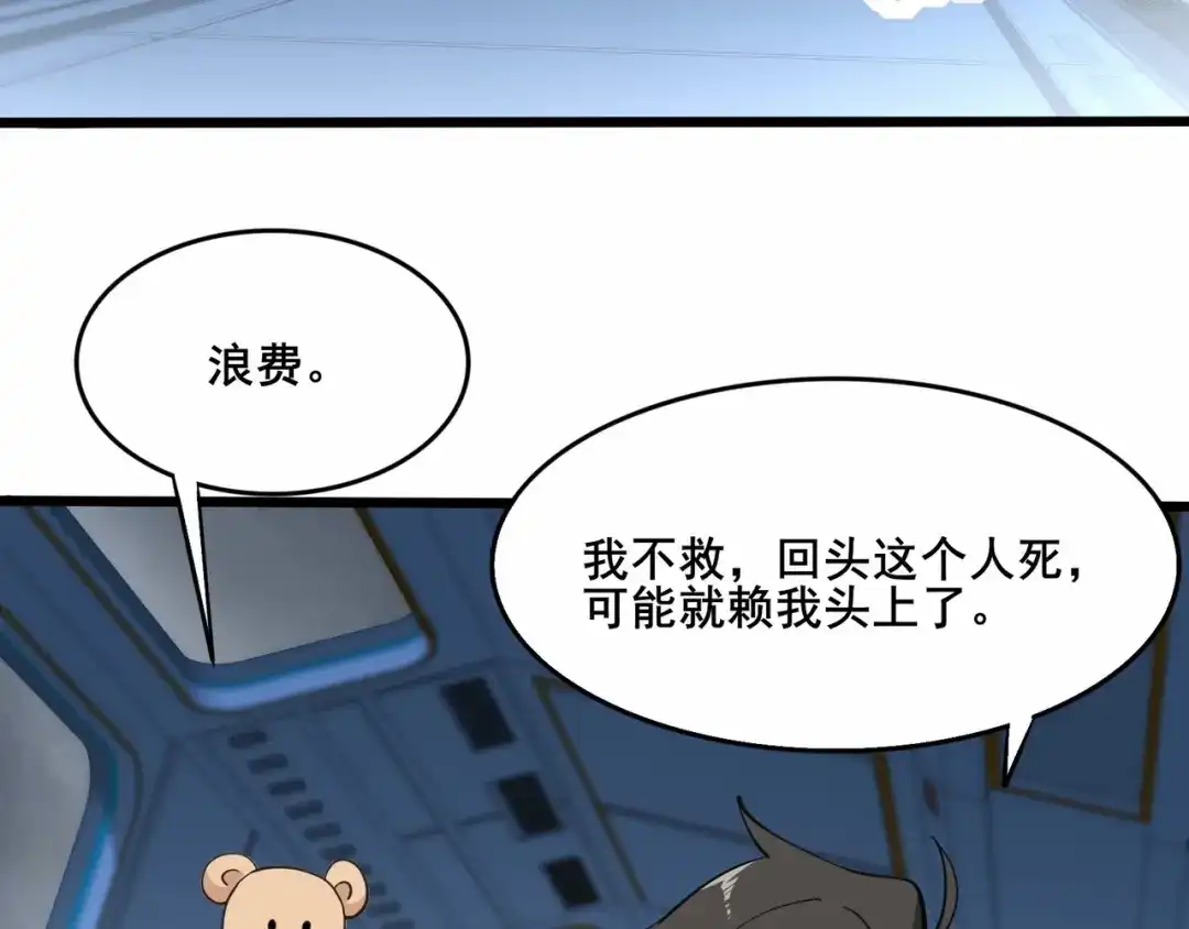 无敌战斗力系统 第35话 难道门主出事了？ 第42页