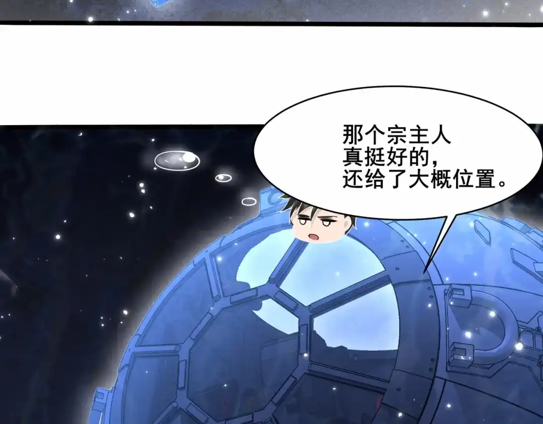 无敌战斗力系统 第35话 难道门主出事了？ 第25页
