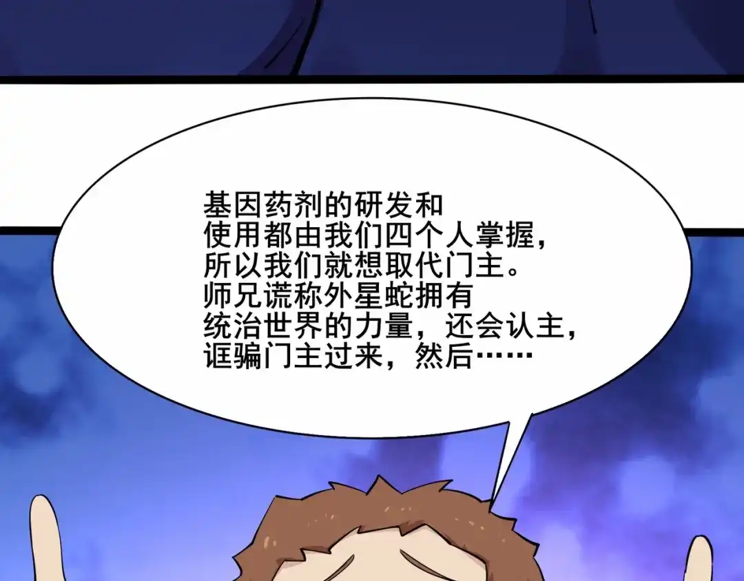 无敌战斗力系统 第36话 你就是门主？ 第29页