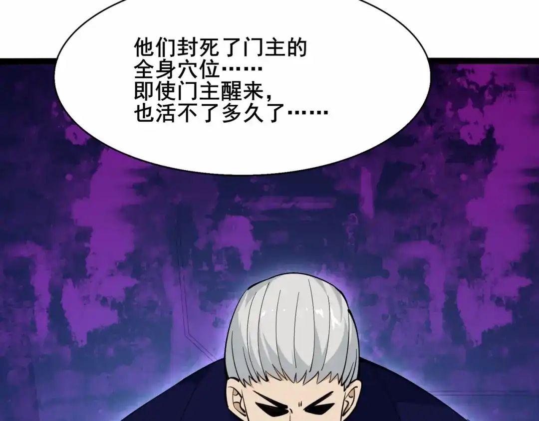 无敌战斗力系统 第36话 你就是门主？ 第35页