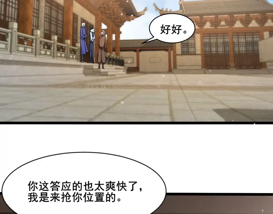 无敌战斗力系统 第36话 你就是门主？ 第79页