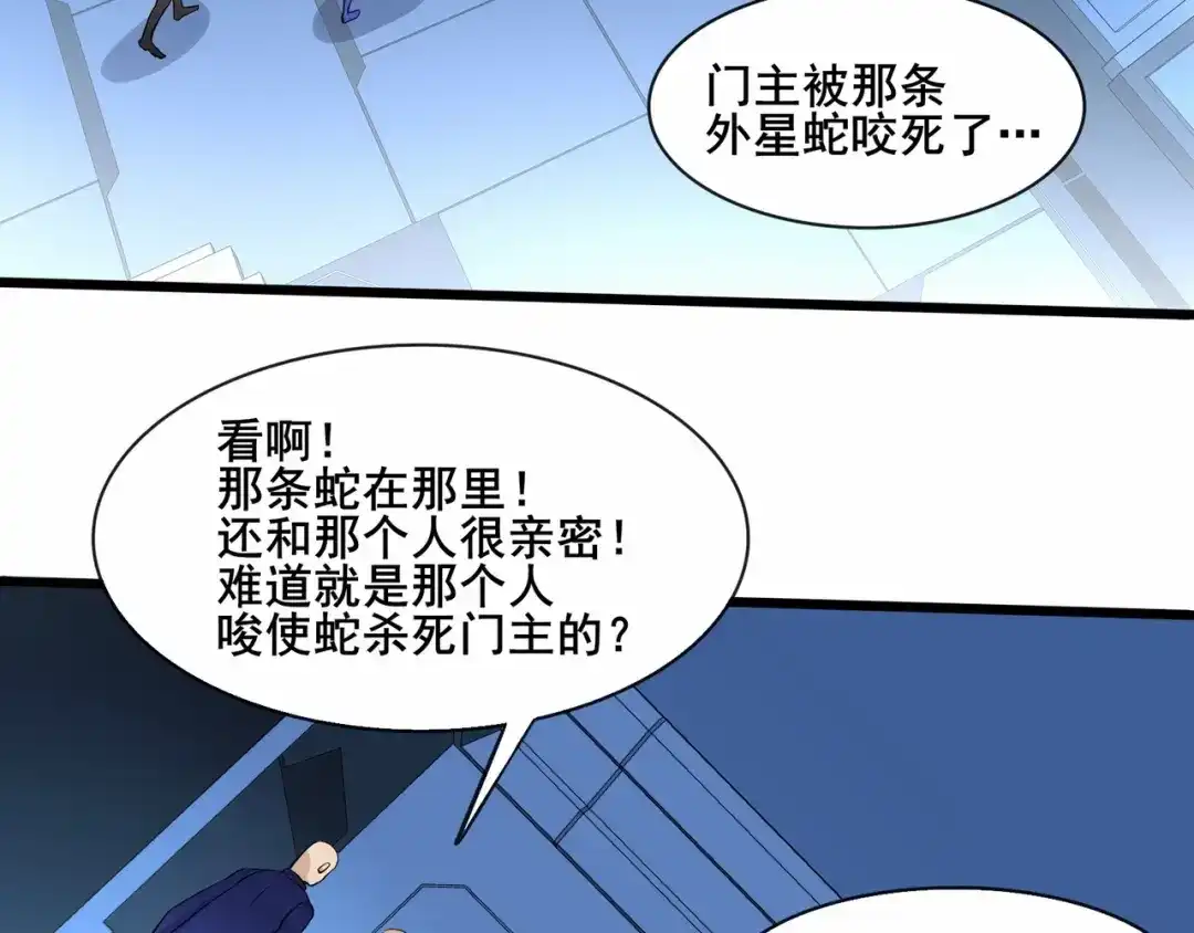 无敌战斗力系统 第36话 你就是门主？ 第8页