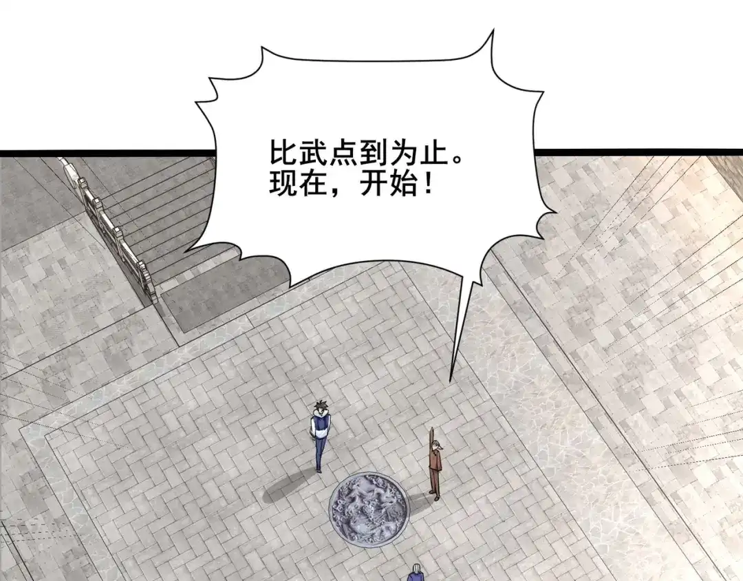 无敌战斗力系统 第36话 你就是门主？ 第93页