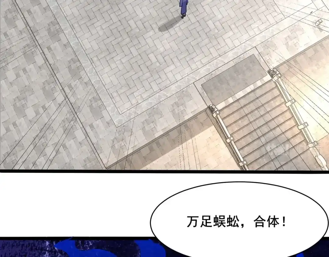 无敌战斗力系统 第36话 你就是门主？ 第94页