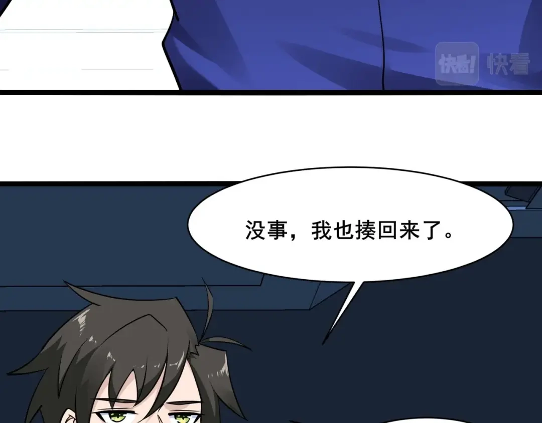无敌战斗力系统 第36话 你就是门主？ 第67页