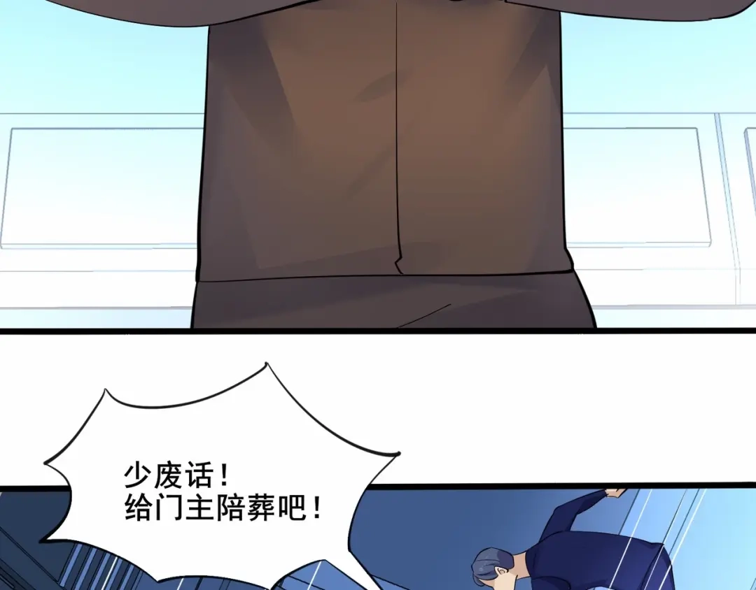 无敌战斗力系统 第36话 你就是门主？ 第14页