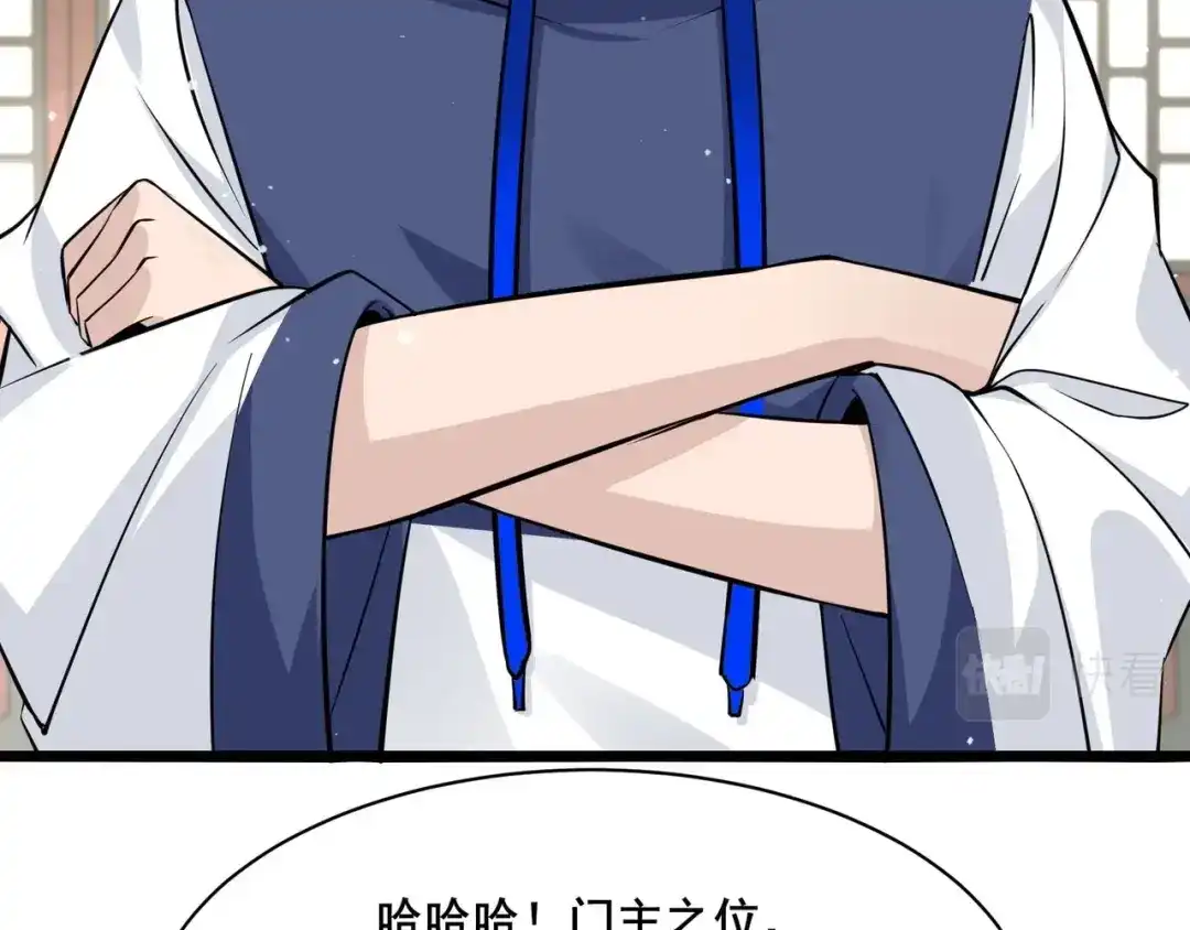 无敌战斗力系统 第36话 你就是门主？ 第81页