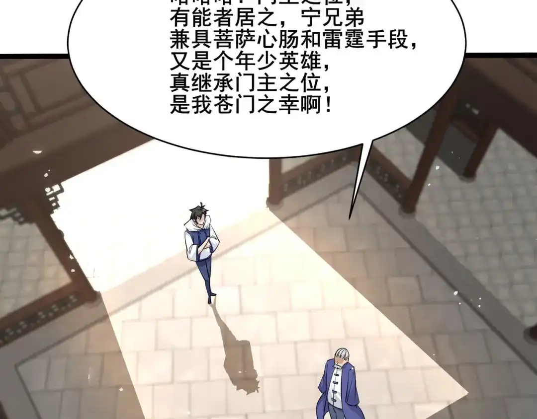 无敌战斗力系统 第36话 你就是门主？ 第82页