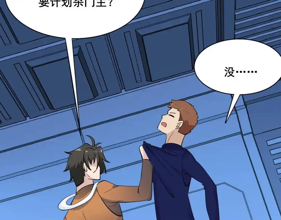 无敌战斗力系统 第36话 你就是门主？ 第24页