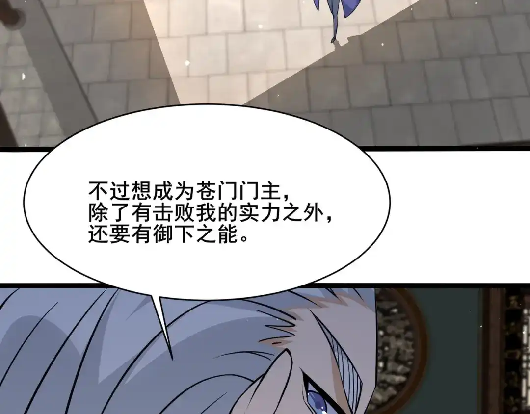 无敌战斗力系统 第36话 你就是门主？ 第83页