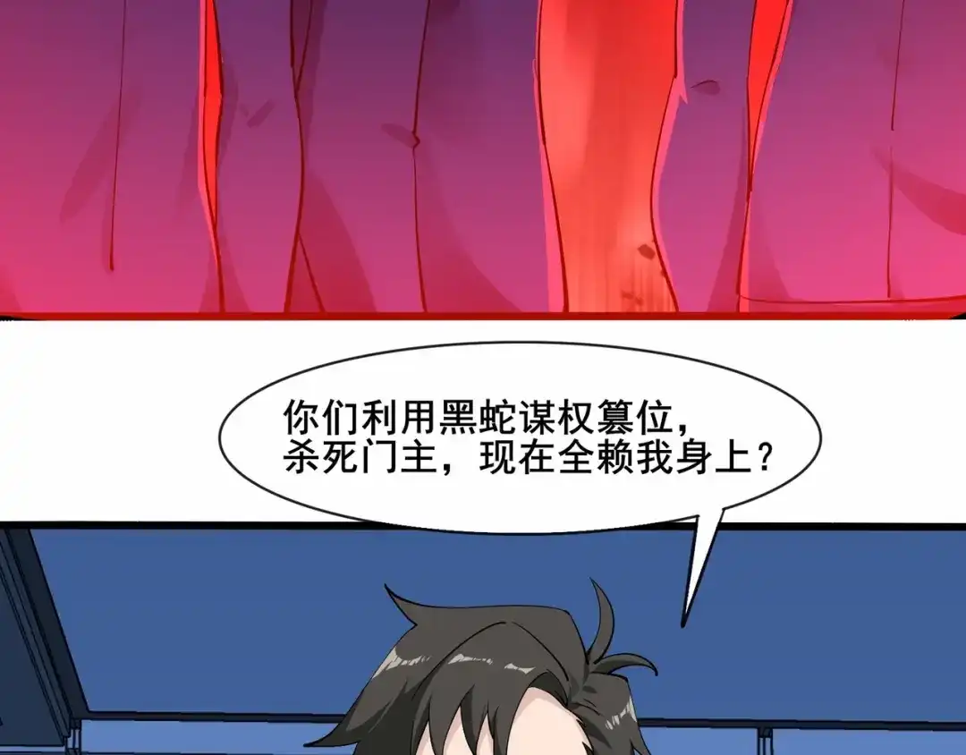 无敌战斗力系统 第36话 你就是门主？ 第12页