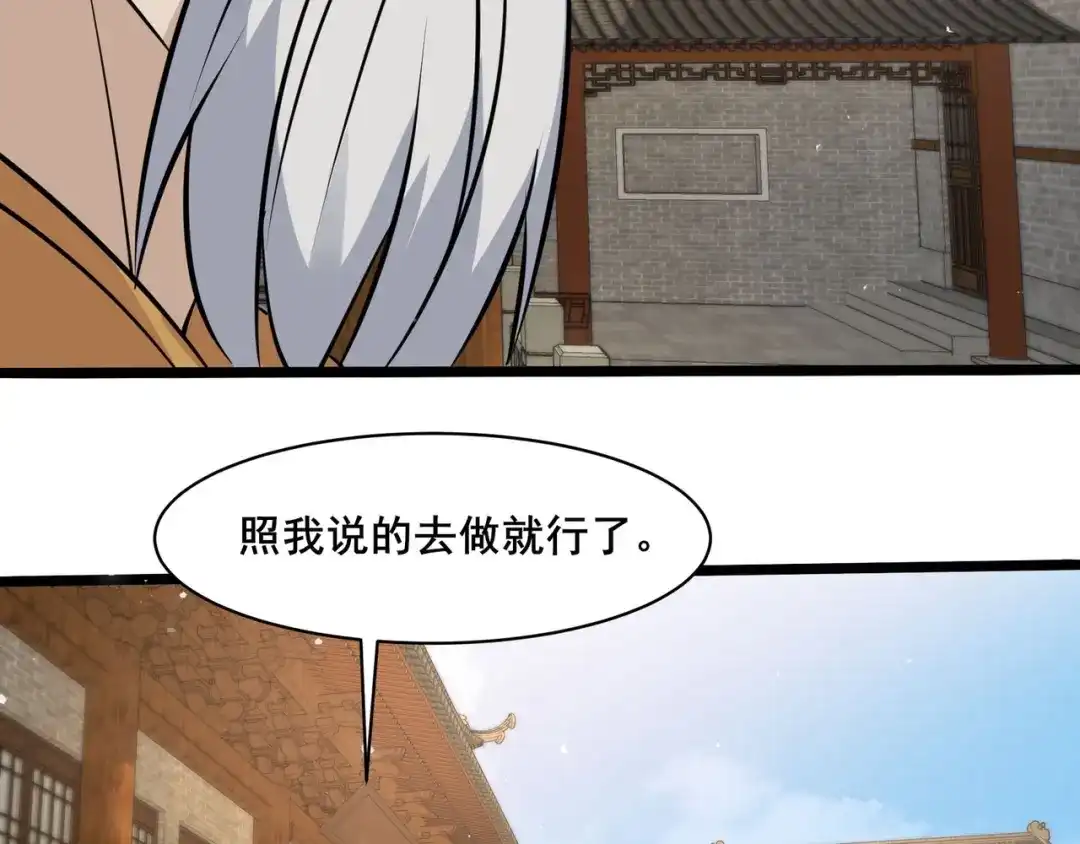 无敌战斗力系统 第36话 你就是门主？ 第78页