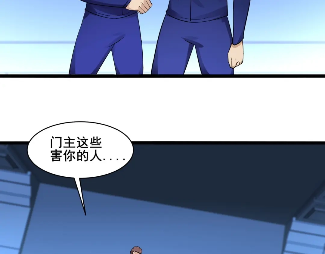 无敌战斗力系统 第36话 你就是门主？ 第71页