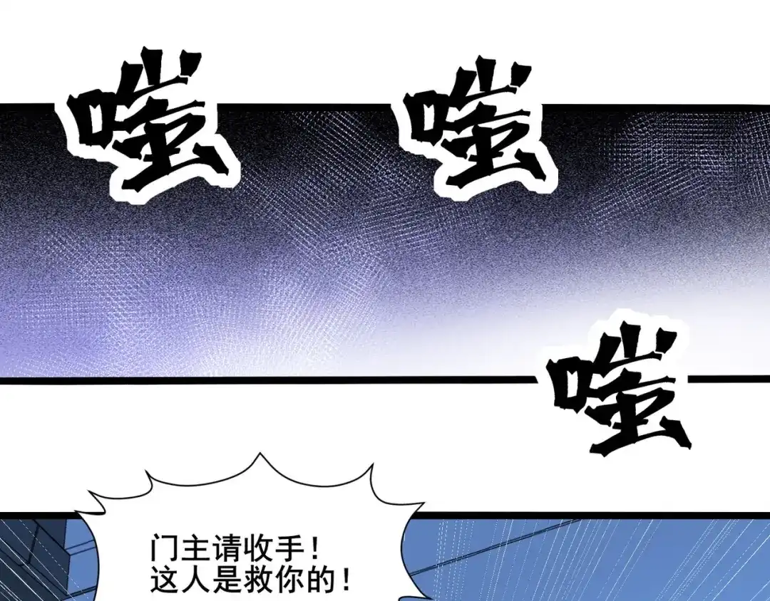 无敌战斗力系统 第36话 你就是门主？ 第54页