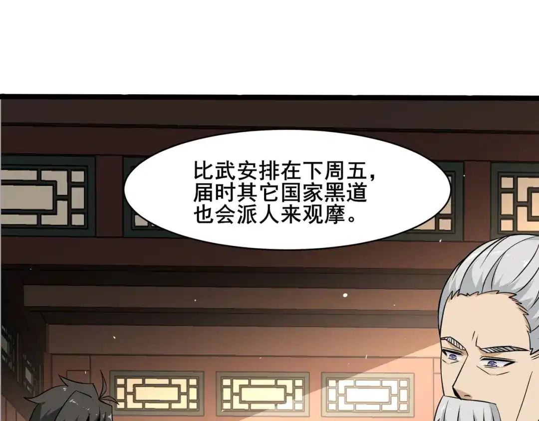无敌战斗力系统 第36话 你就是门主？ 第89页