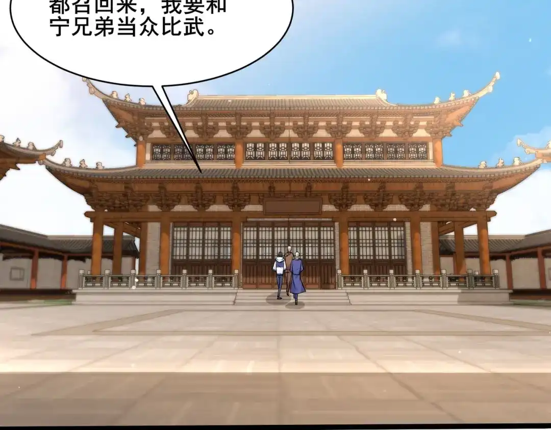 无敌战斗力系统 第36话 你就是门主？ 第76页