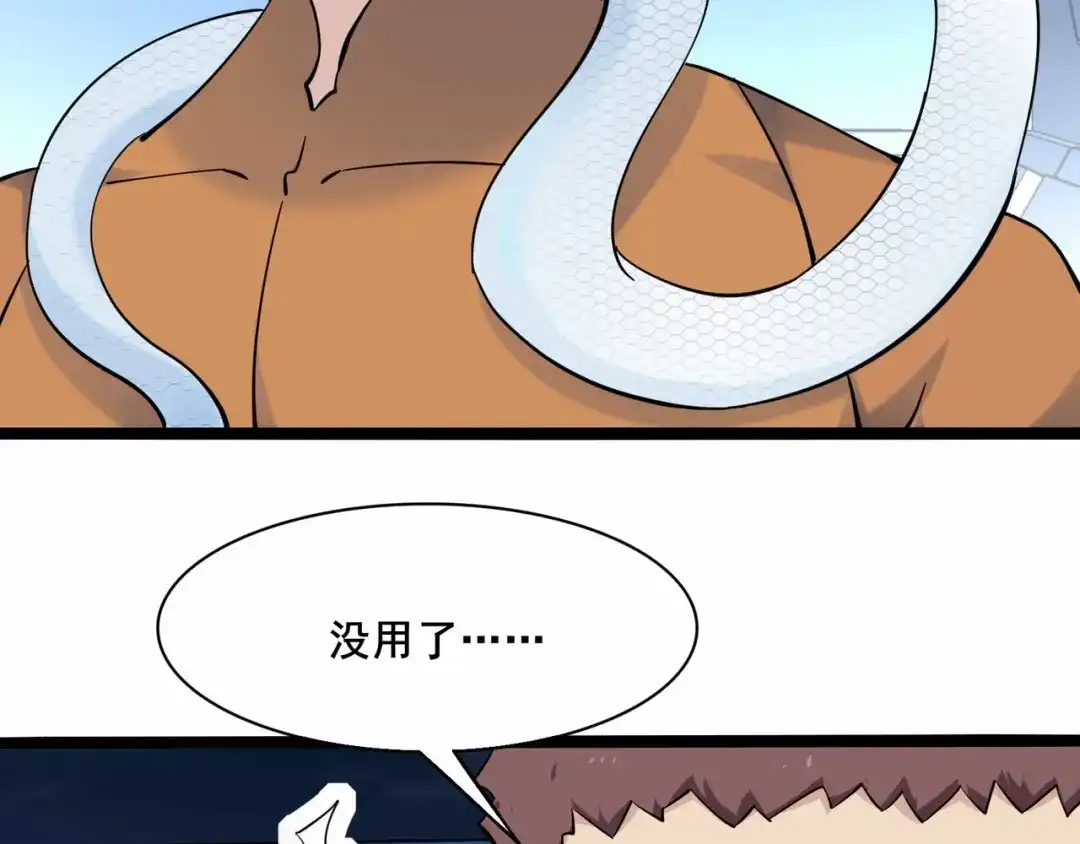 无敌战斗力系统 第36话 你就是门主？ 第33页