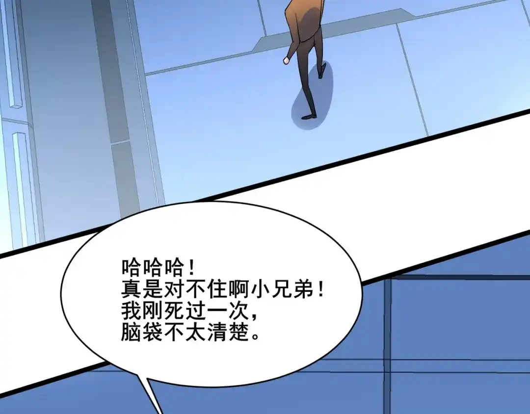 无敌战斗力系统 第36话 你就是门主？ 第64页
