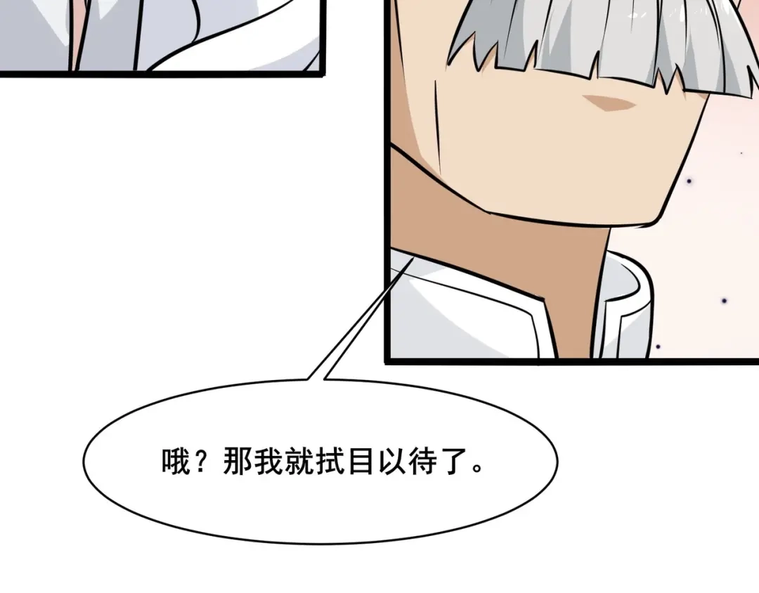 无敌战斗力系统 第36话 你就是门主？ 第88页