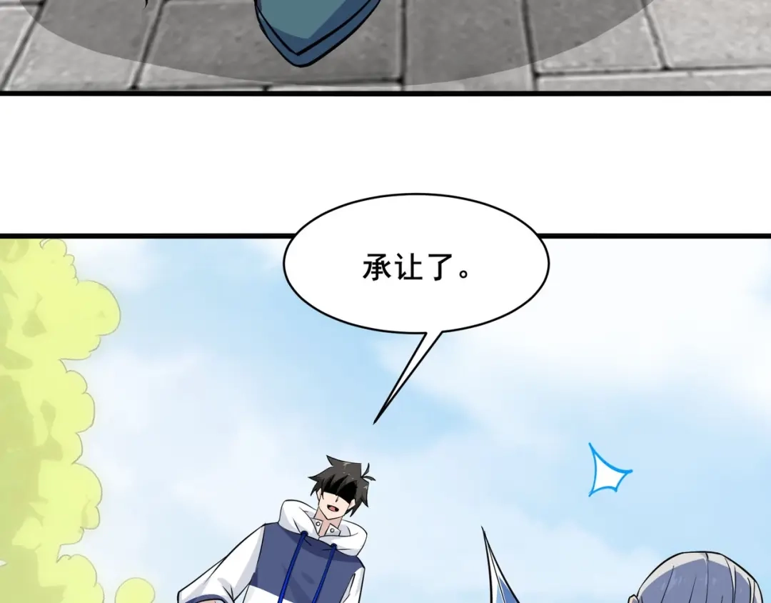 无敌战斗力系统 第37话 门主的终极对决！ 第108页