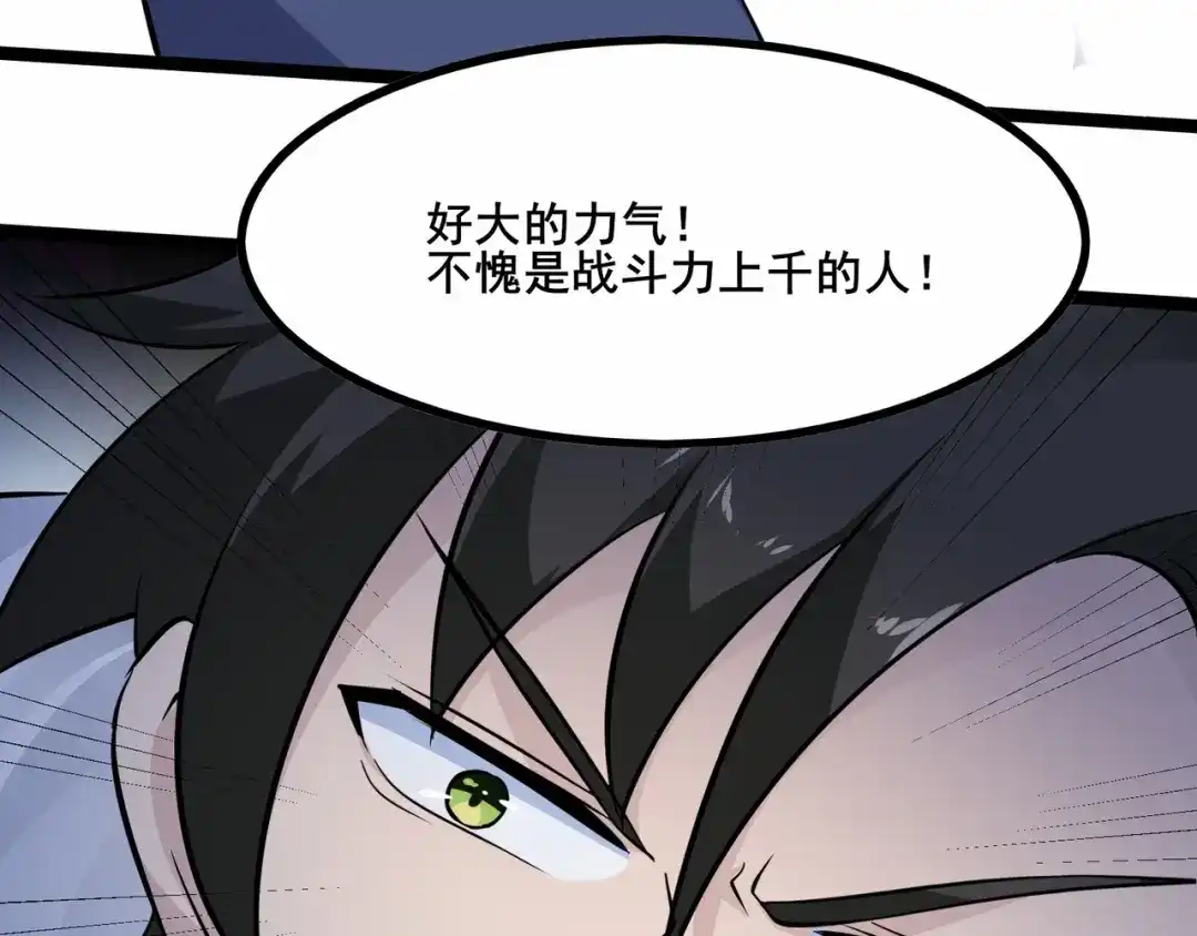 无敌战斗力系统 第37话 门主的终极对决！ 第29页