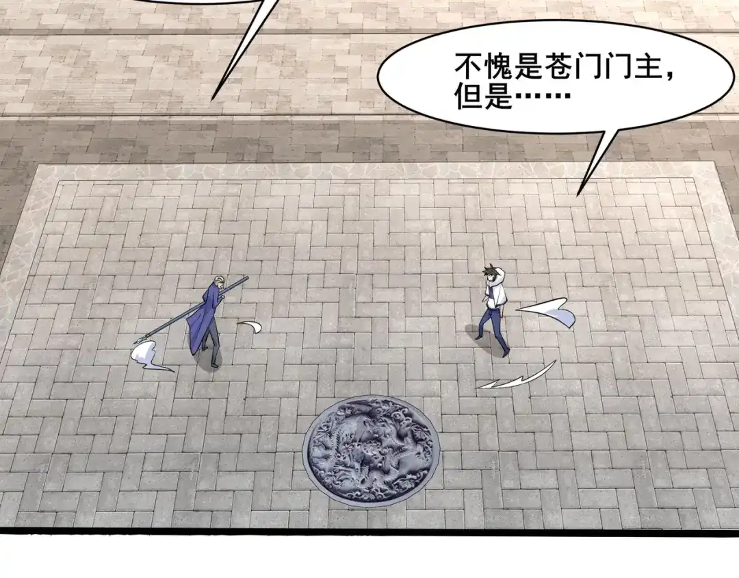 无敌战斗力系统 第37话 门主的终极对决！ 第59页