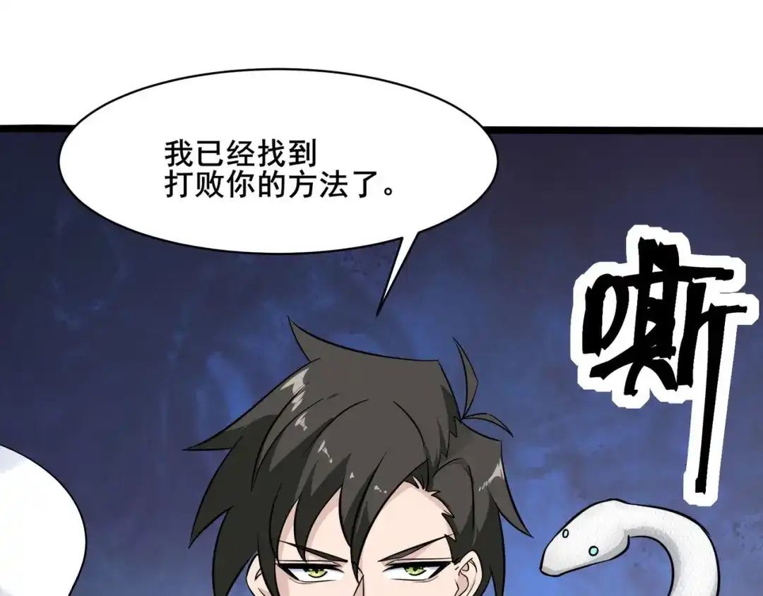 无敌战斗力系统 第37话 门主的终极对决！ 第60页