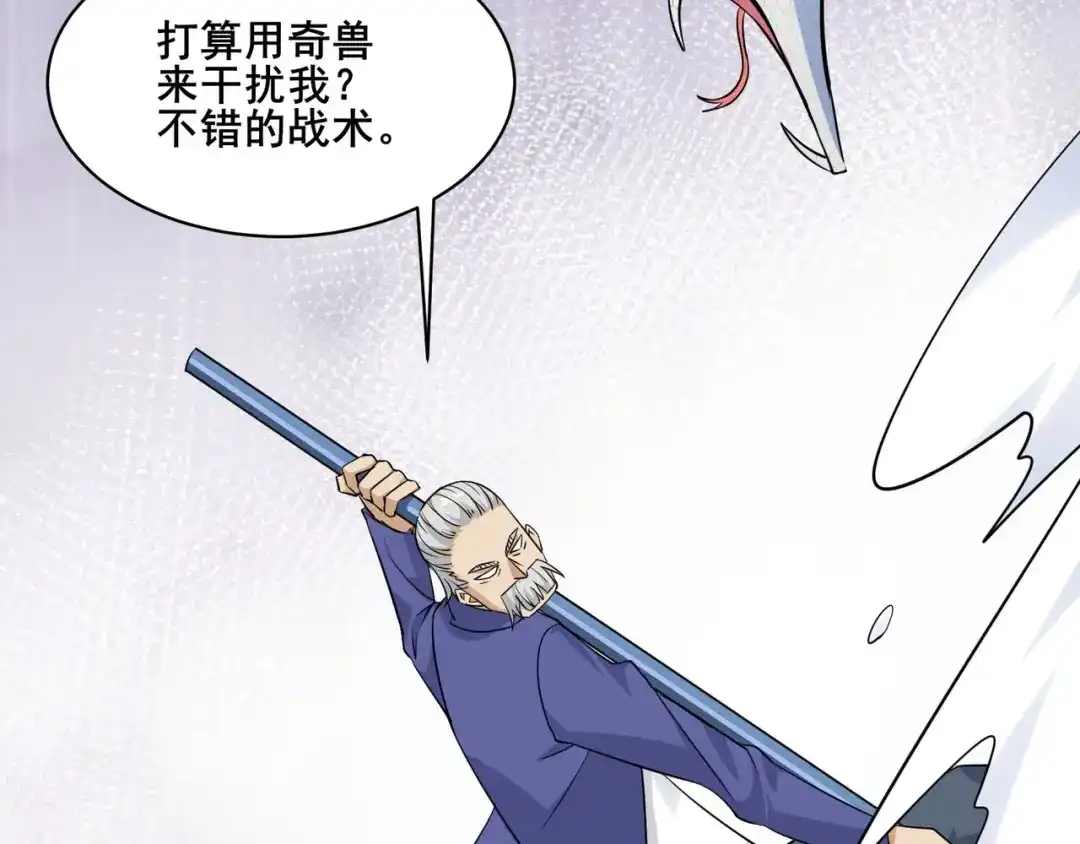 无敌战斗力系统 第37话 门主的终极对决！ 第68页
