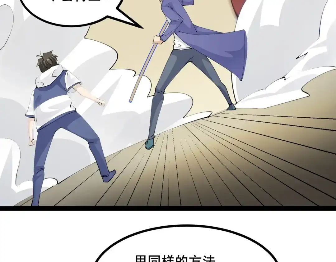 无敌战斗力系统 第38话 有怪物！ 第130页