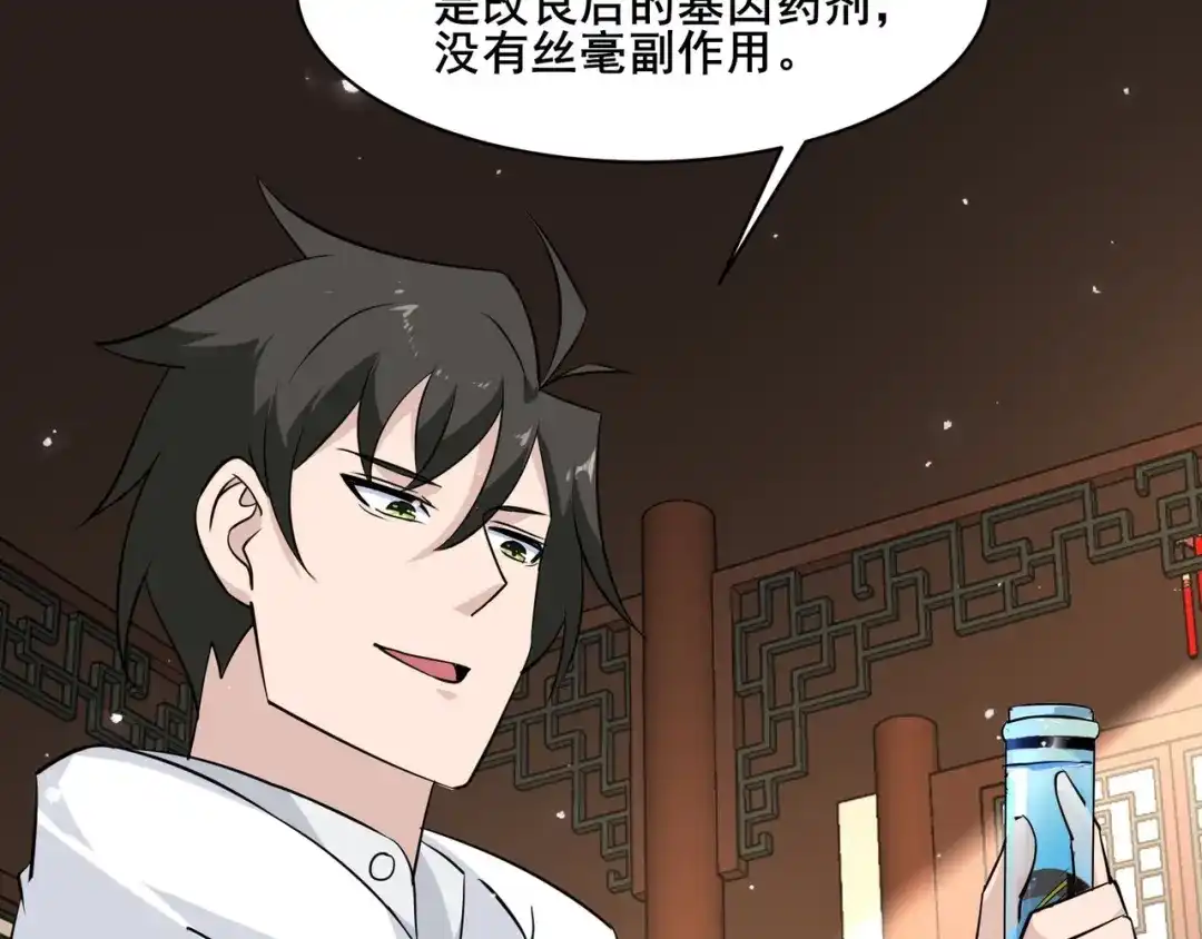 无敌战斗力系统 第38话 有怪物！ 第26页