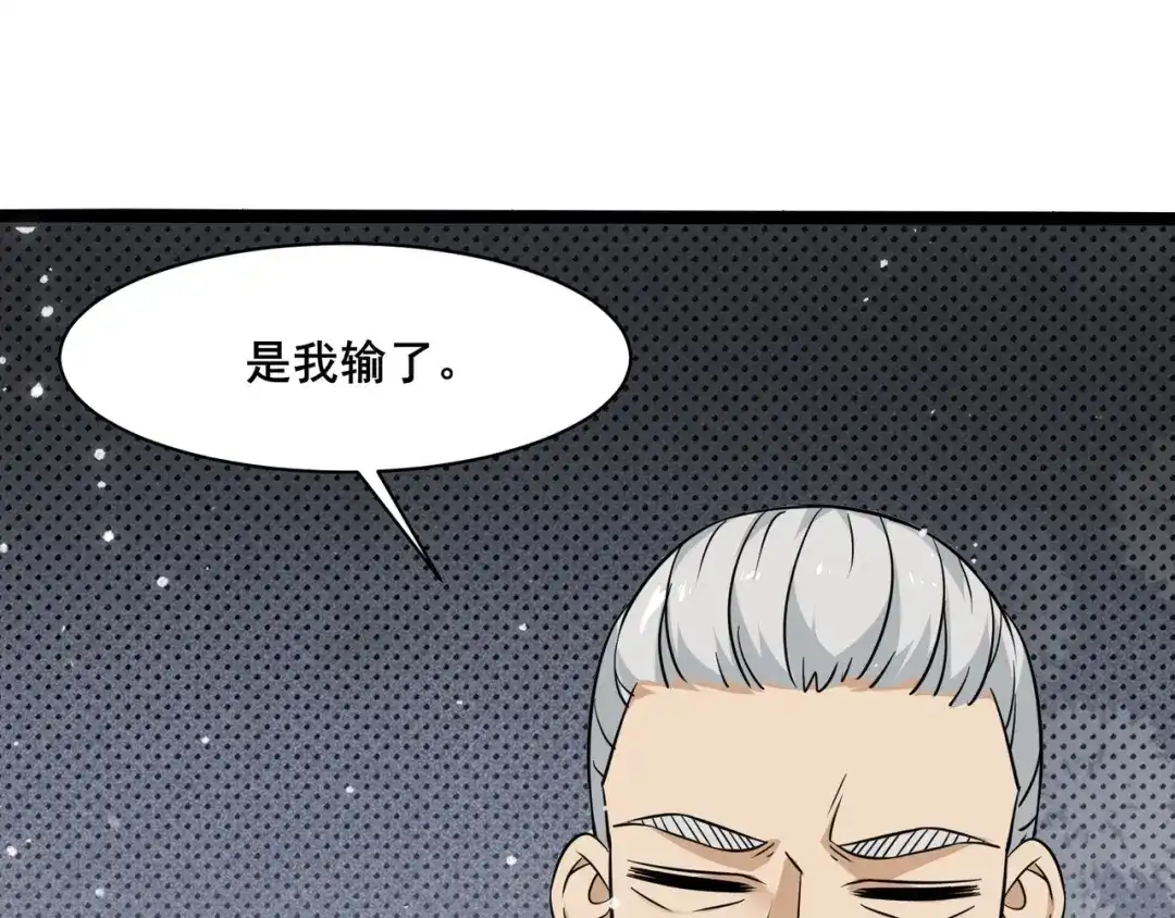 无敌战斗力系统 第38话 有怪物！ 第6页