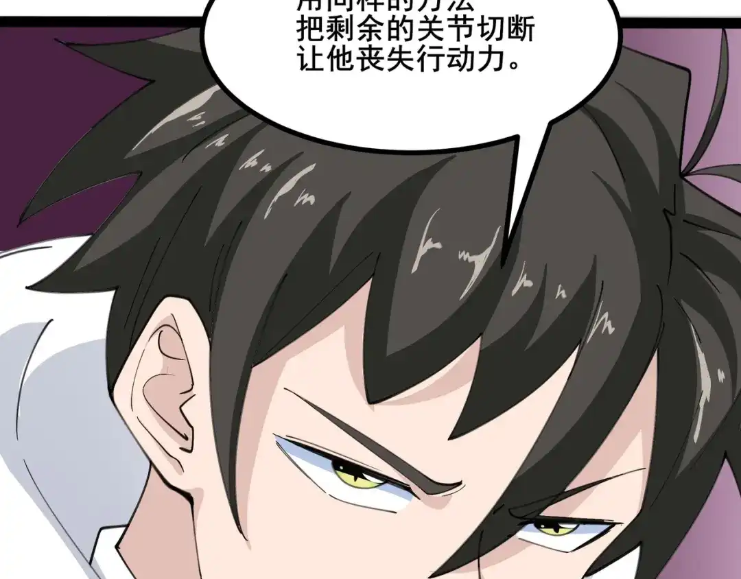 无敌战斗力系统 第38话 有怪物！ 第131页