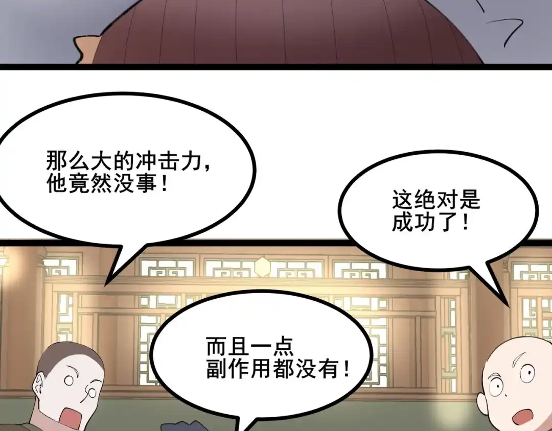 无敌战斗力系统 第38话 有怪物！ 第64页