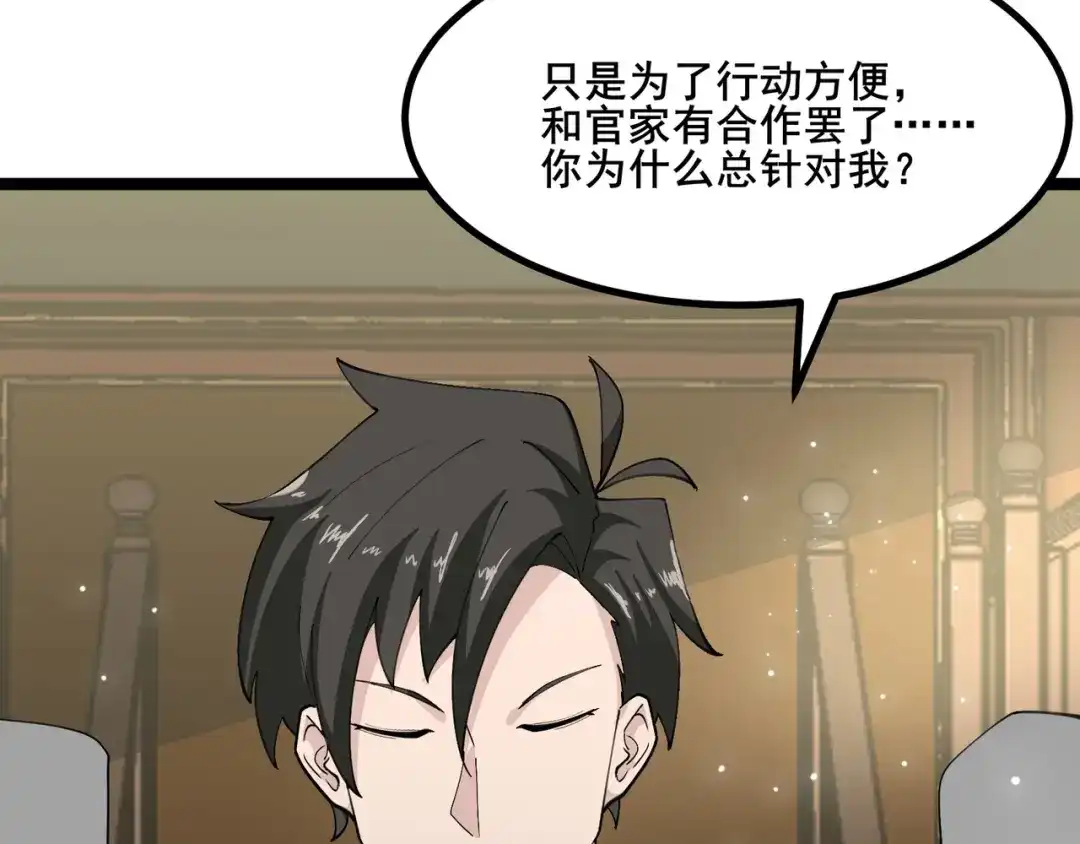 无敌战斗力系统 第38话 有怪物！ 第78页