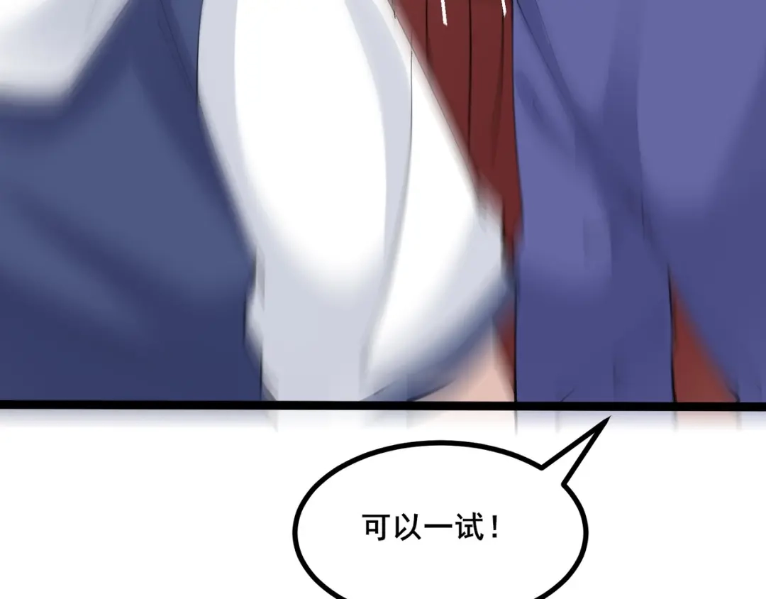 无敌战斗力系统 第38话 有怪物！ 第116页