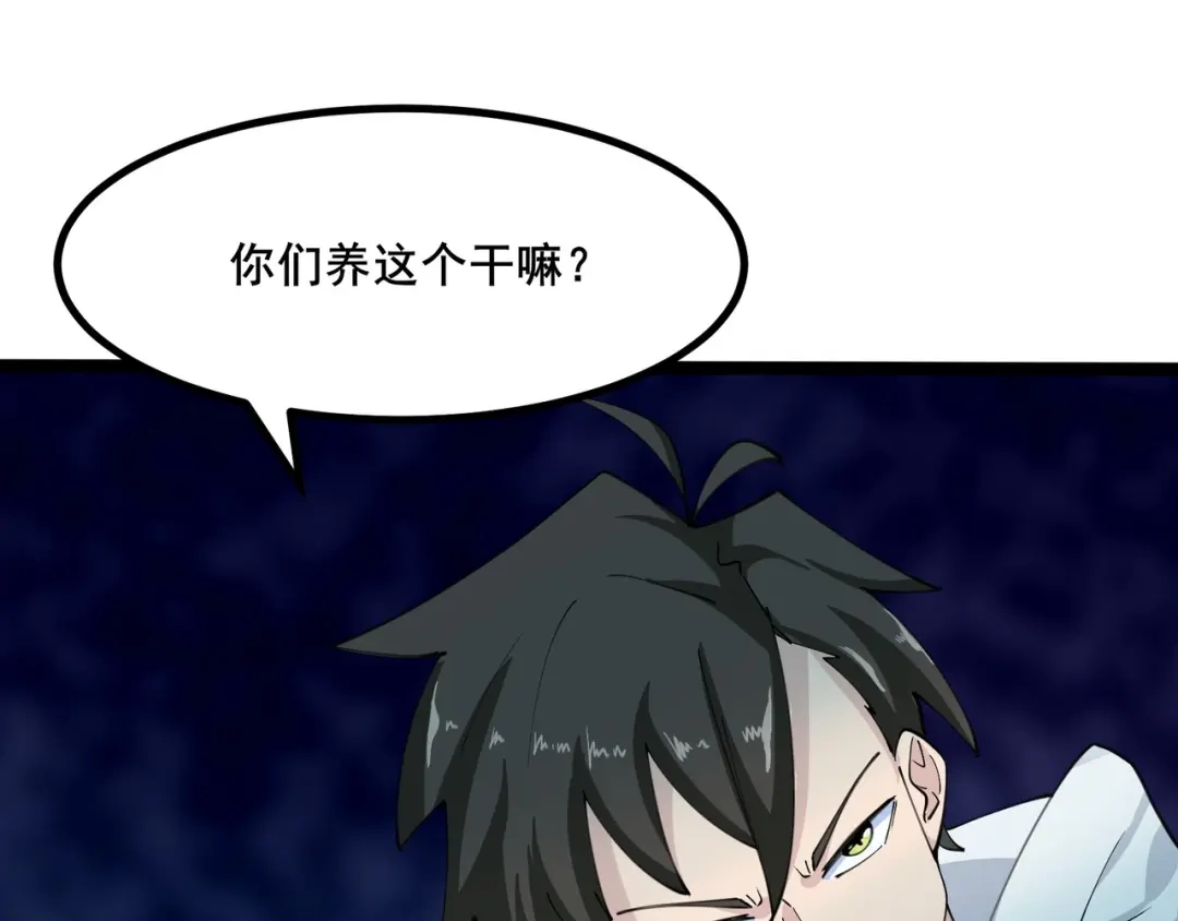 无敌战斗力系统 第38话 有怪物！ 第108页