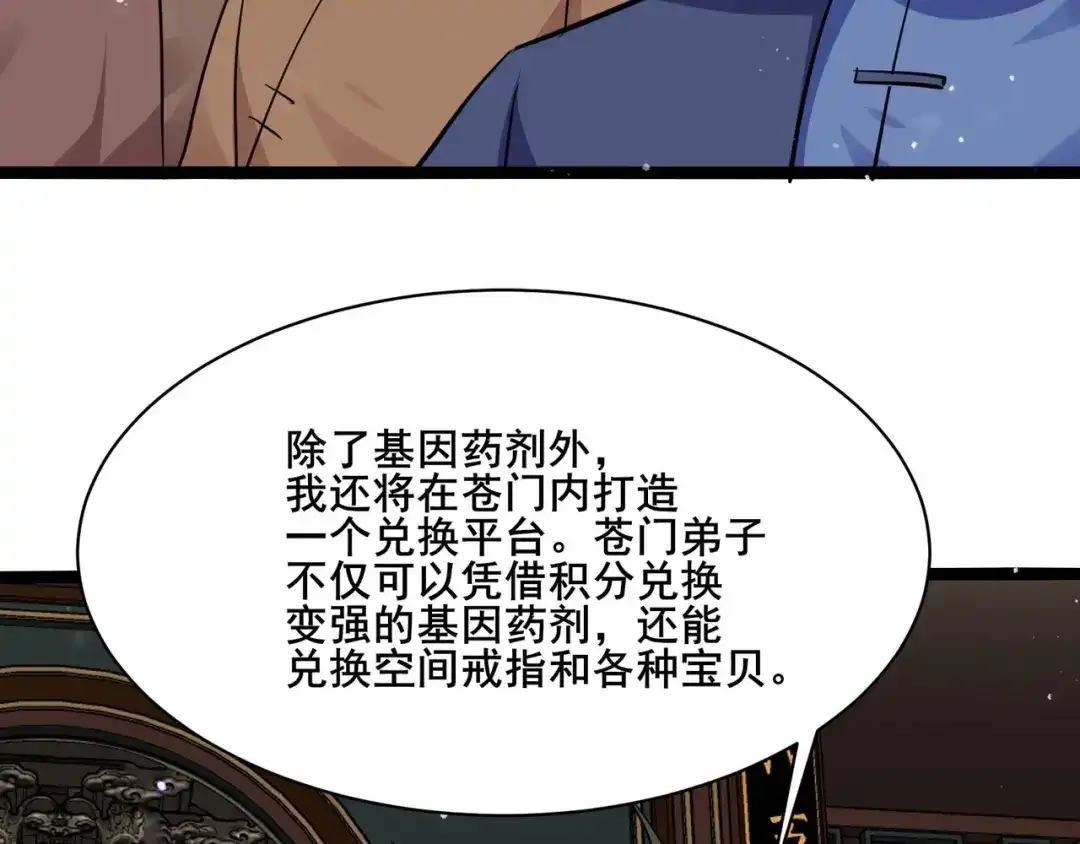 无敌战斗力系统 第38话 有怪物！ 第30页