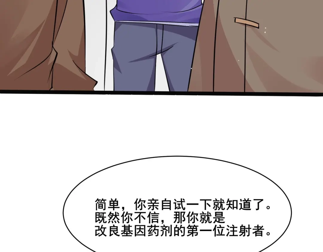 无敌战斗力系统 第38话 有怪物！ 第42页