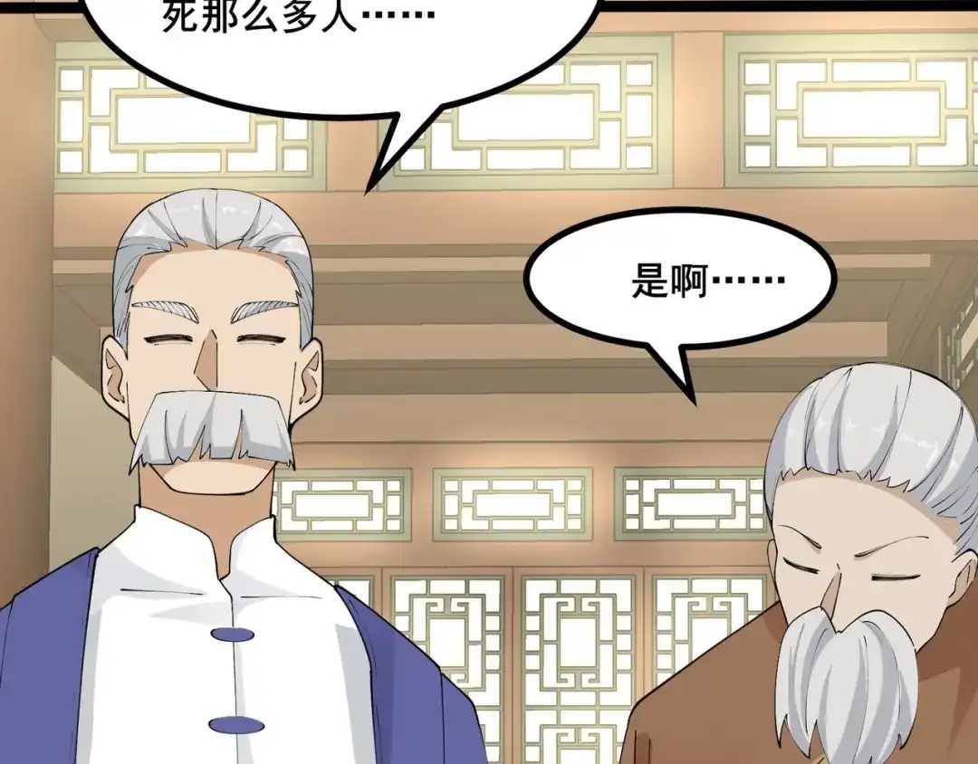 无敌战斗力系统 第38话 有怪物！ 第67页