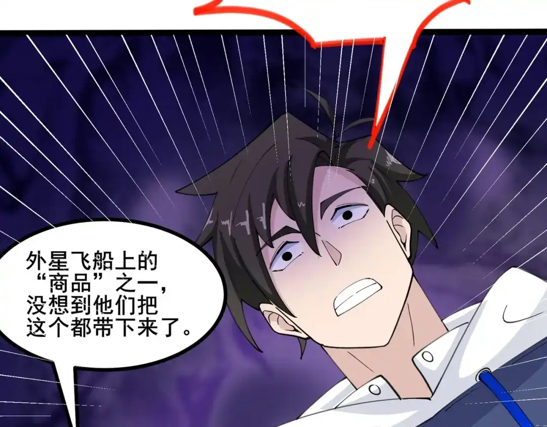 无敌战斗力系统 第38话 有怪物！ 第89页