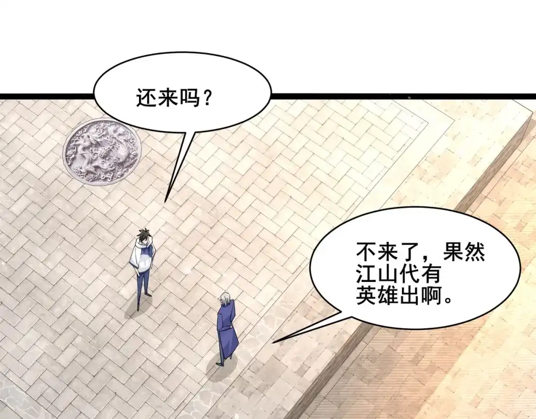 无敌战斗力系统 第38话 有怪物！ 第11页