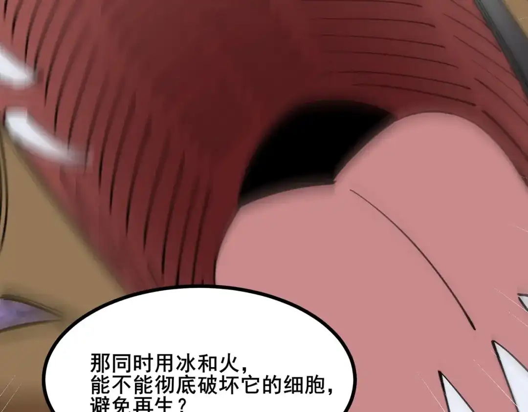 无敌战斗力系统 第38话 有怪物！ 第114页