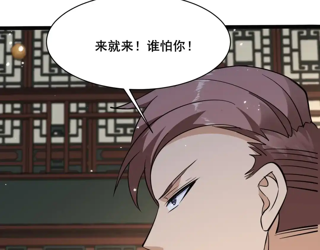 无敌战斗力系统 第38话 有怪物！ 第47页